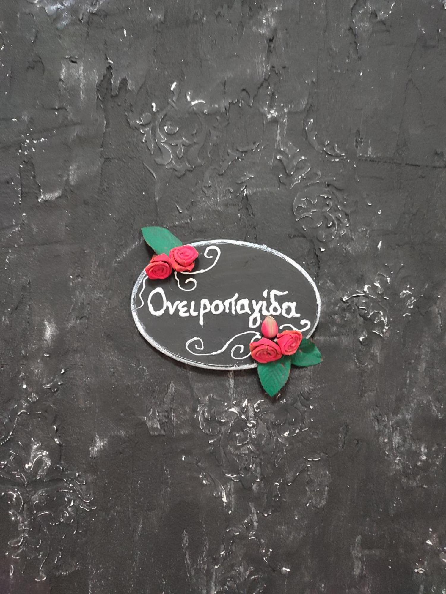 베리아 Ονειροπαγίδα 아파트 외부 사진